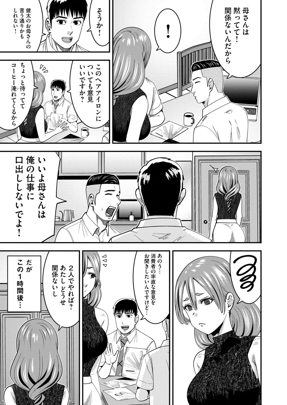 [三日閉両×マーズ松井×森﨑洸貴] 熟女熱〜シたいこと ぜんぶ サセられる〜 第02巻 - Page 169