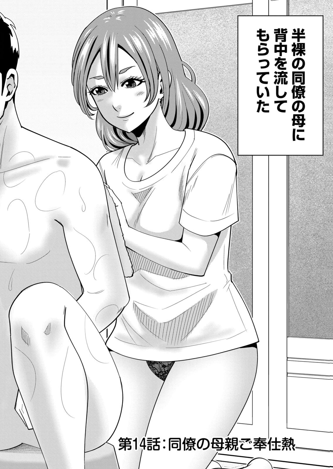 [三日閉両×マーズ松井×森﨑洸貴] 熟女熱〜シたいこと ぜんぶ サセられる〜 第02巻 - Page 170