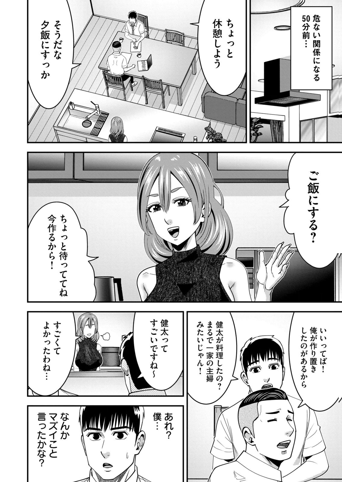 [三日閉両×マーズ松井×森﨑洸貴] 熟女熱〜シたいこと ぜんぶ サセられる〜 第02巻 - Page 172