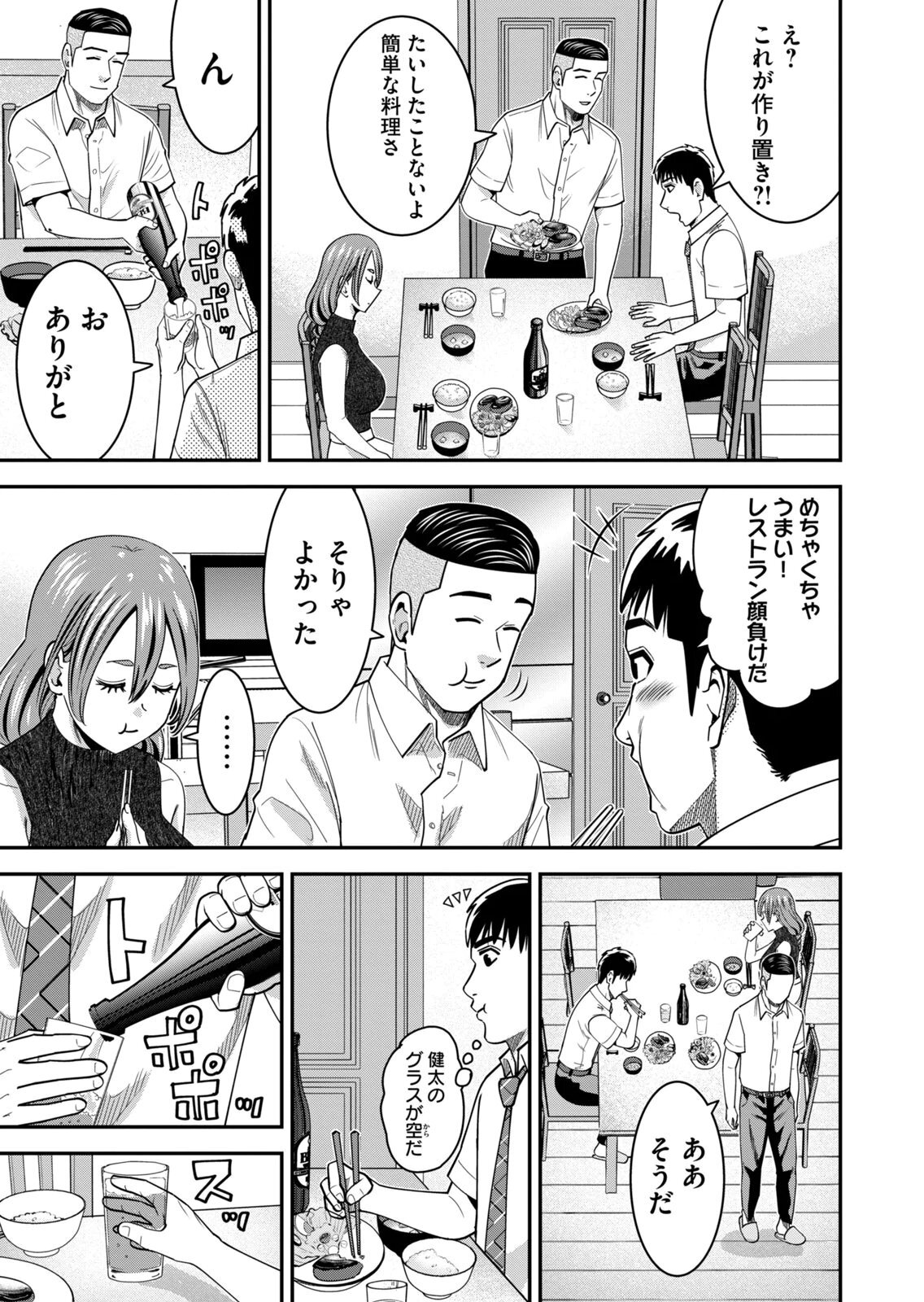 [三日閉両×マーズ松井×森﨑洸貴] 熟女熱〜シたいこと ぜんぶ サセられる〜 第02巻 - Page 173