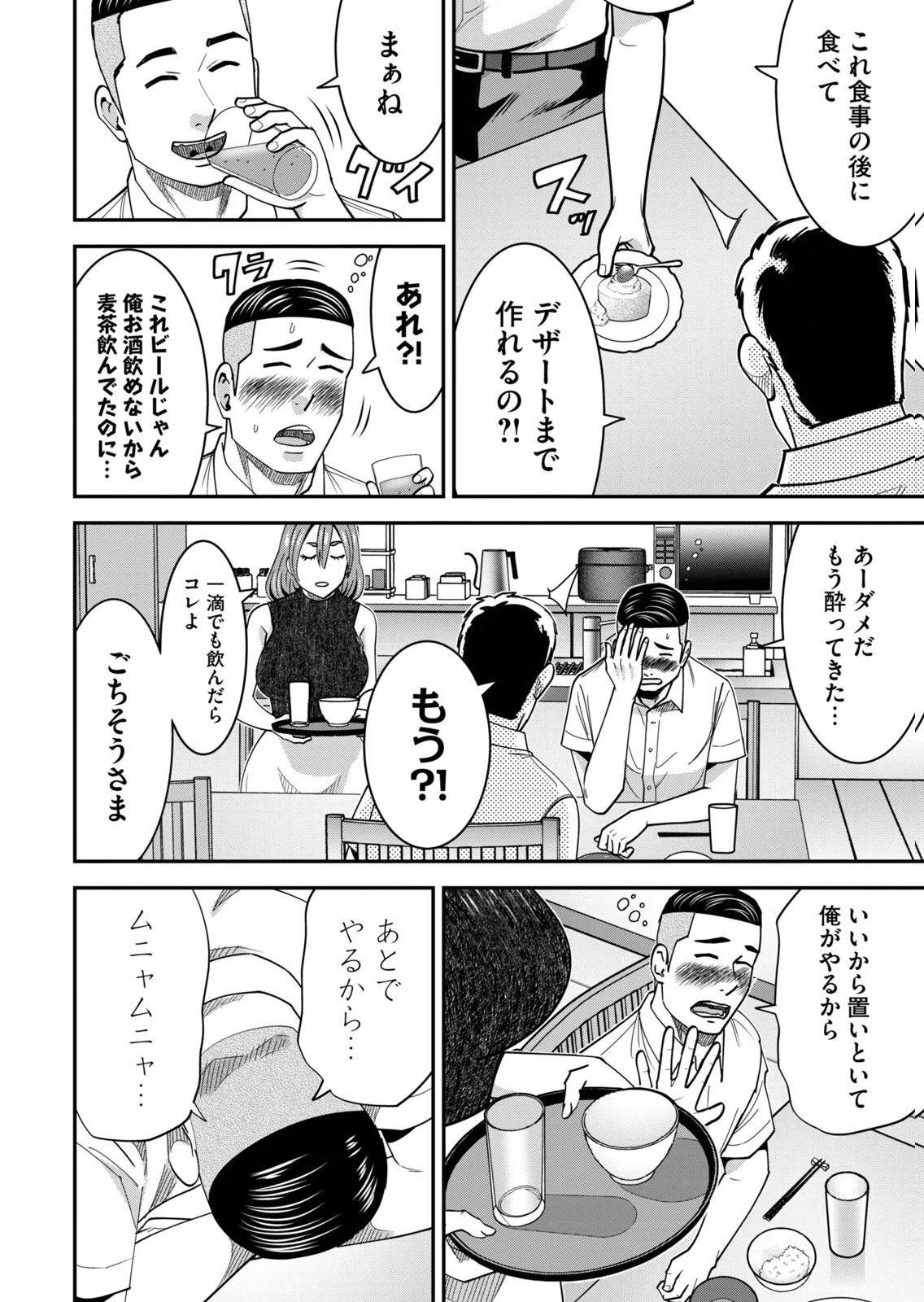[三日閉両×マーズ松井×森﨑洸貴] 熟女熱〜シたいこと ぜんぶ サセられる〜 第02巻 - Page 174