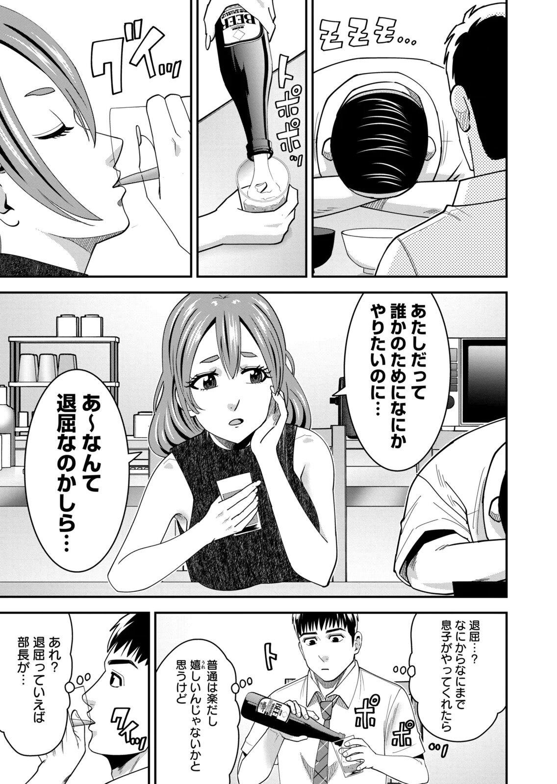 [三日閉両×マーズ松井×森﨑洸貴] 熟女熱〜シたいこと ぜんぶ サセられる〜 第02巻 - Page 175