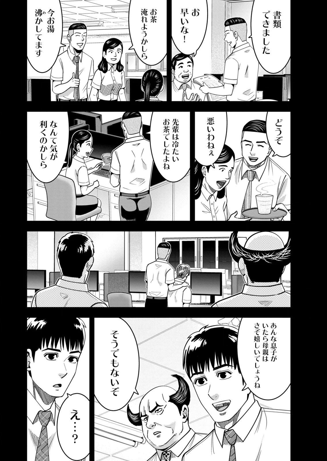 [三日閉両×マーズ松井×森﨑洸貴] 熟女熱〜シたいこと ぜんぶ サセられる〜 第02巻 - Page 176