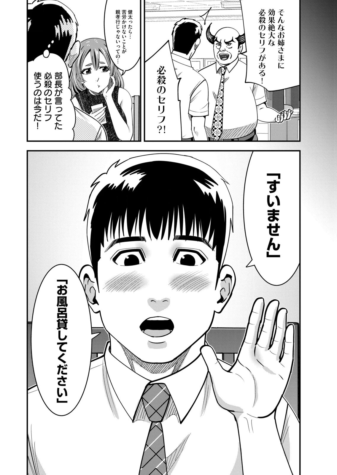 [三日閉両×マーズ松井×森﨑洸貴] 熟女熱〜シたいこと ぜんぶ サセられる〜 第02巻 - Page 178