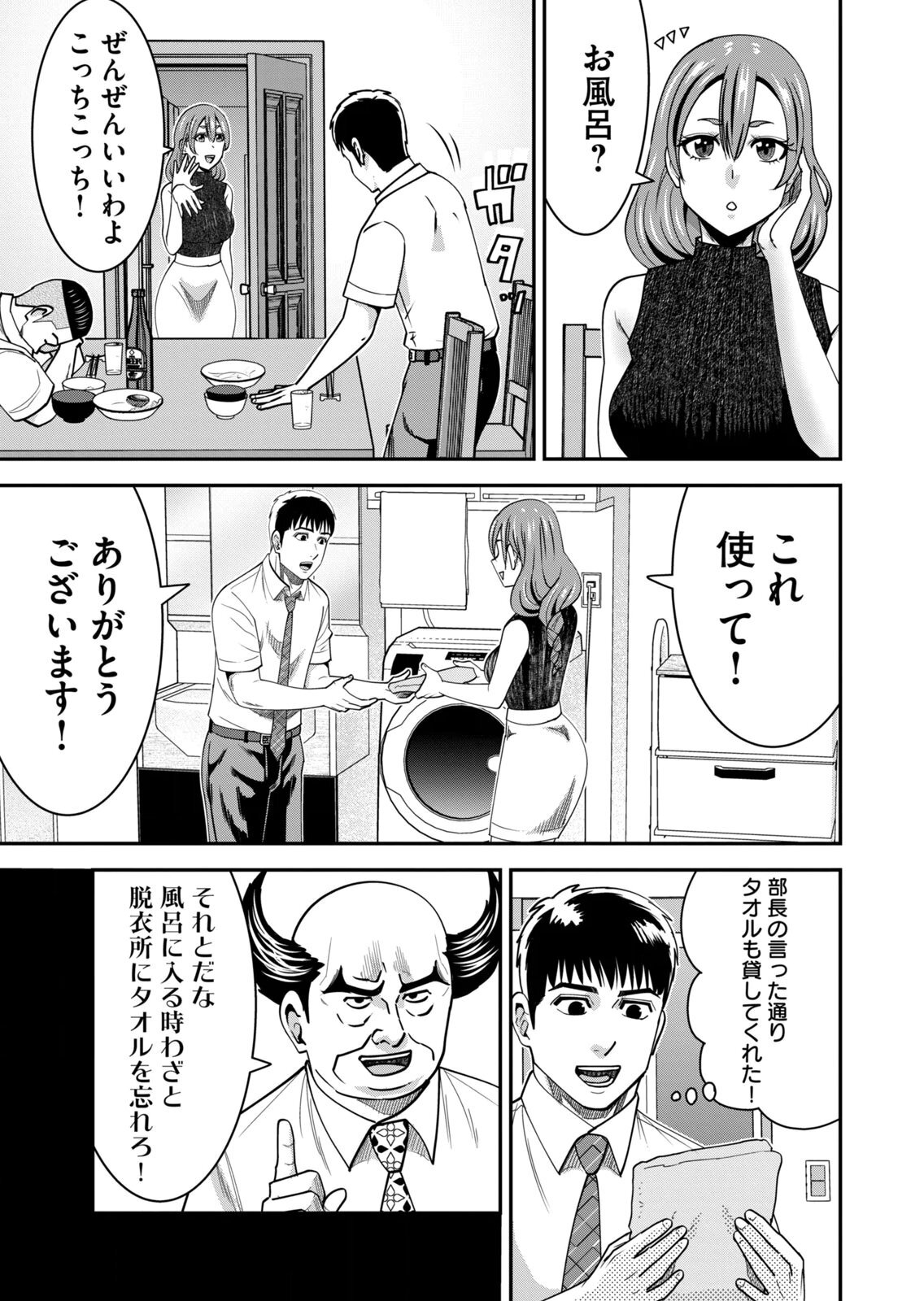 [三日閉両×マーズ松井×森﨑洸貴] 熟女熱〜シたいこと ぜんぶ サセられる〜 第02巻 - Page 179