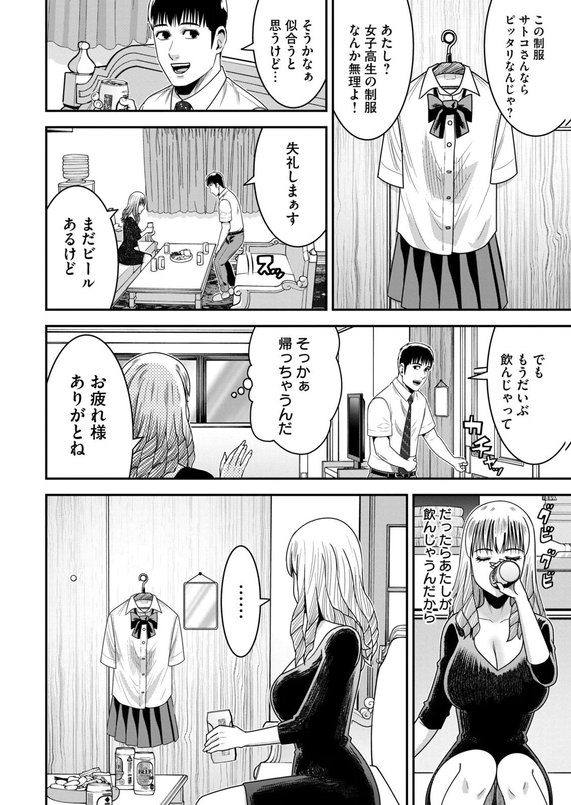 [三日閉両×マーズ松井×森﨑洸貴] 熟女熱〜シたいこと ぜんぶ サセられる〜 第02巻 - Page 18