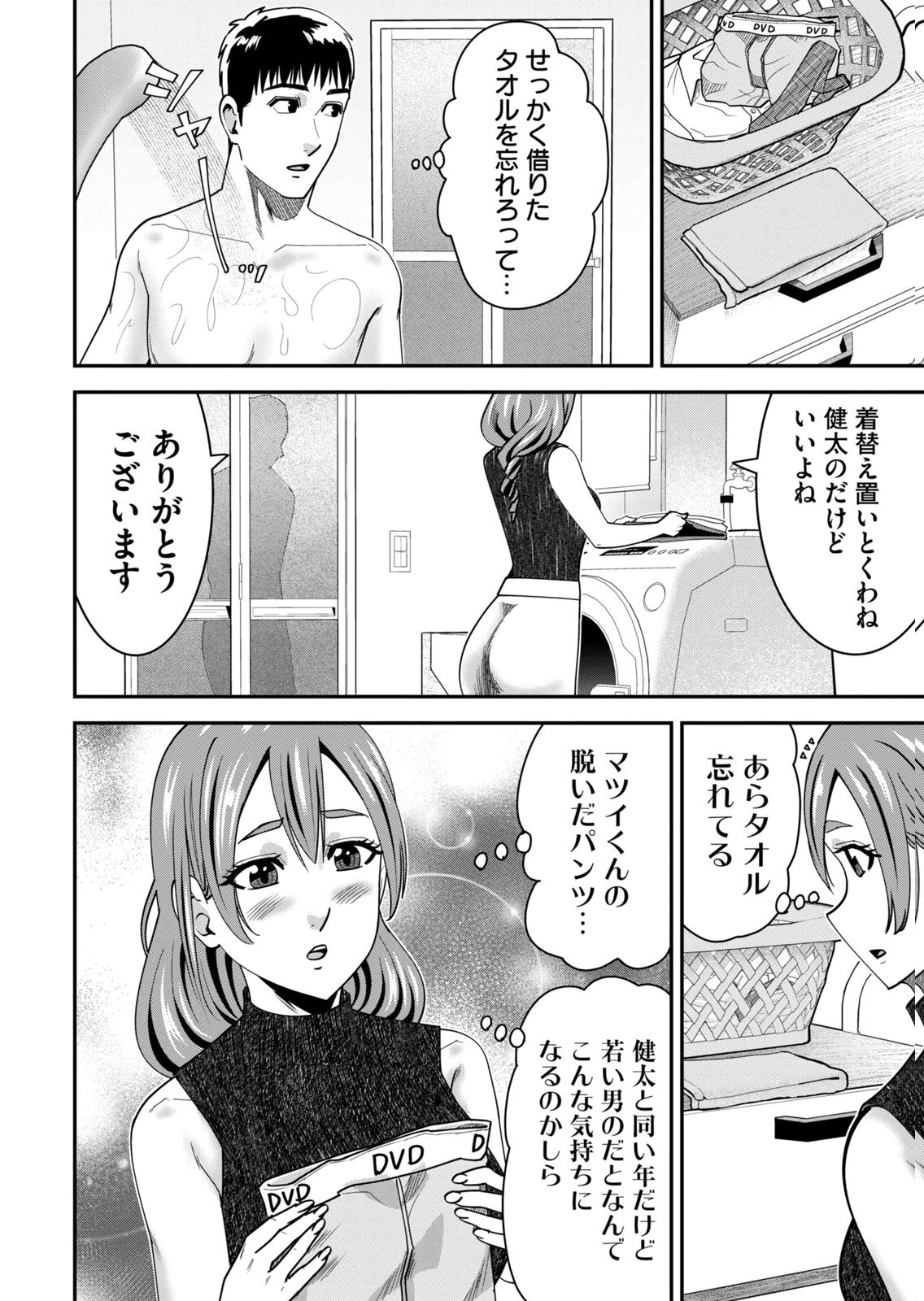 [三日閉両×マーズ松井×森﨑洸貴] 熟女熱〜シたいこと ぜんぶ サセられる〜 第02巻 - Page 180