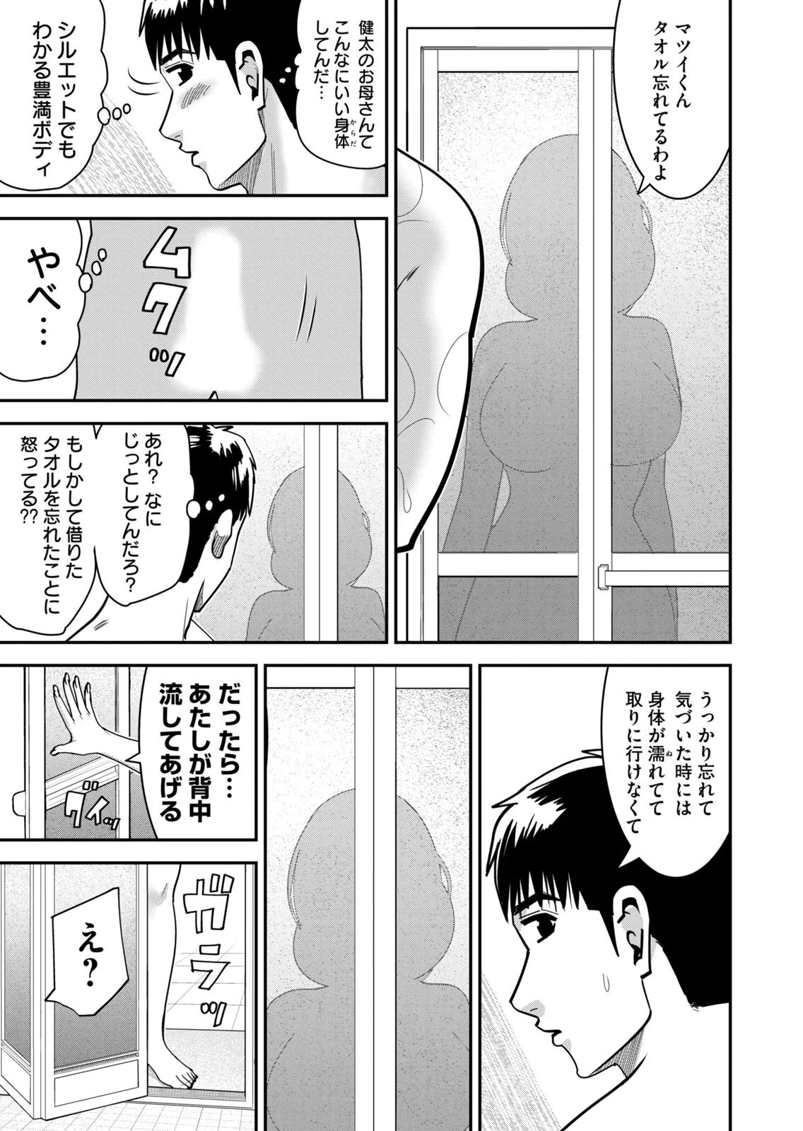 [三日閉両×マーズ松井×森﨑洸貴] 熟女熱〜シたいこと ぜんぶ サセられる〜 第02巻 - Page 181