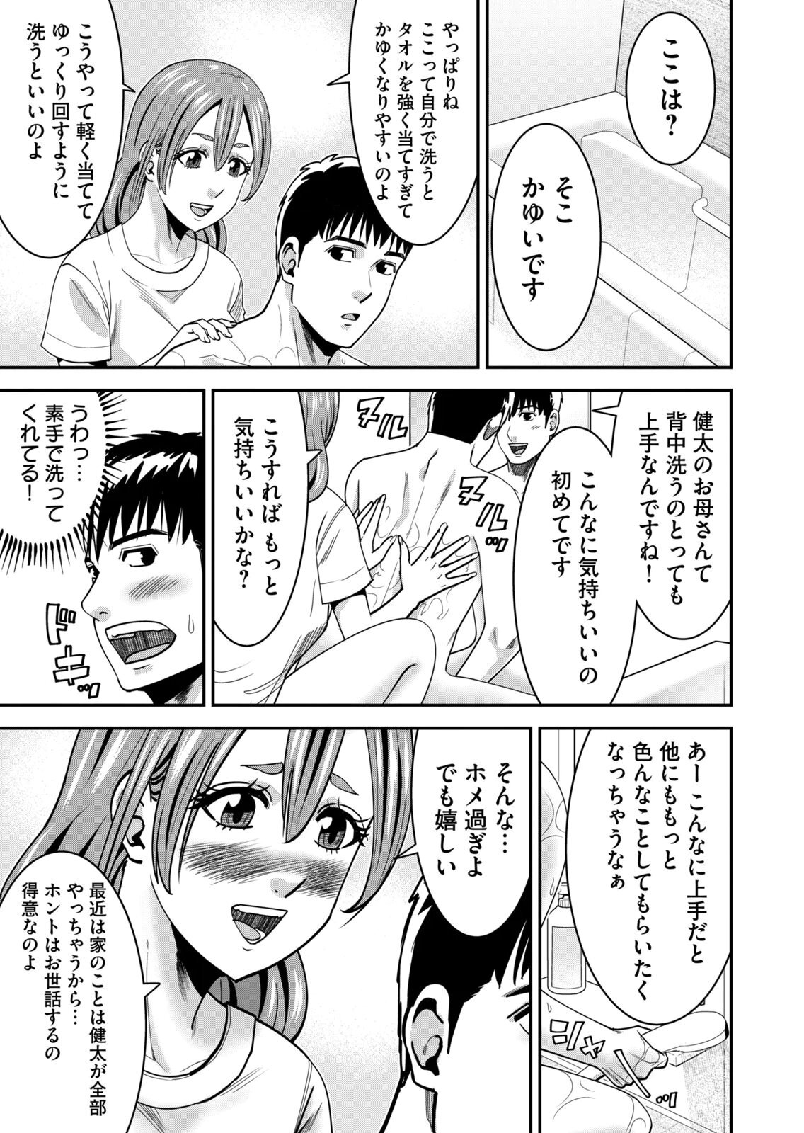 [三日閉両×マーズ松井×森﨑洸貴] 熟女熱〜シたいこと ぜんぶ サセられる〜 第02巻 - Page 183