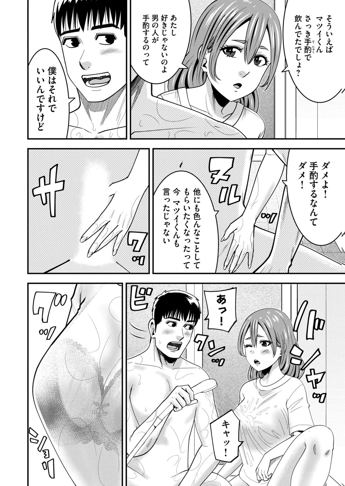 [三日閉両×マーズ松井×森﨑洸貴] 熟女熱〜シたいこと ぜんぶ サセられる〜 第02巻 - Page 184