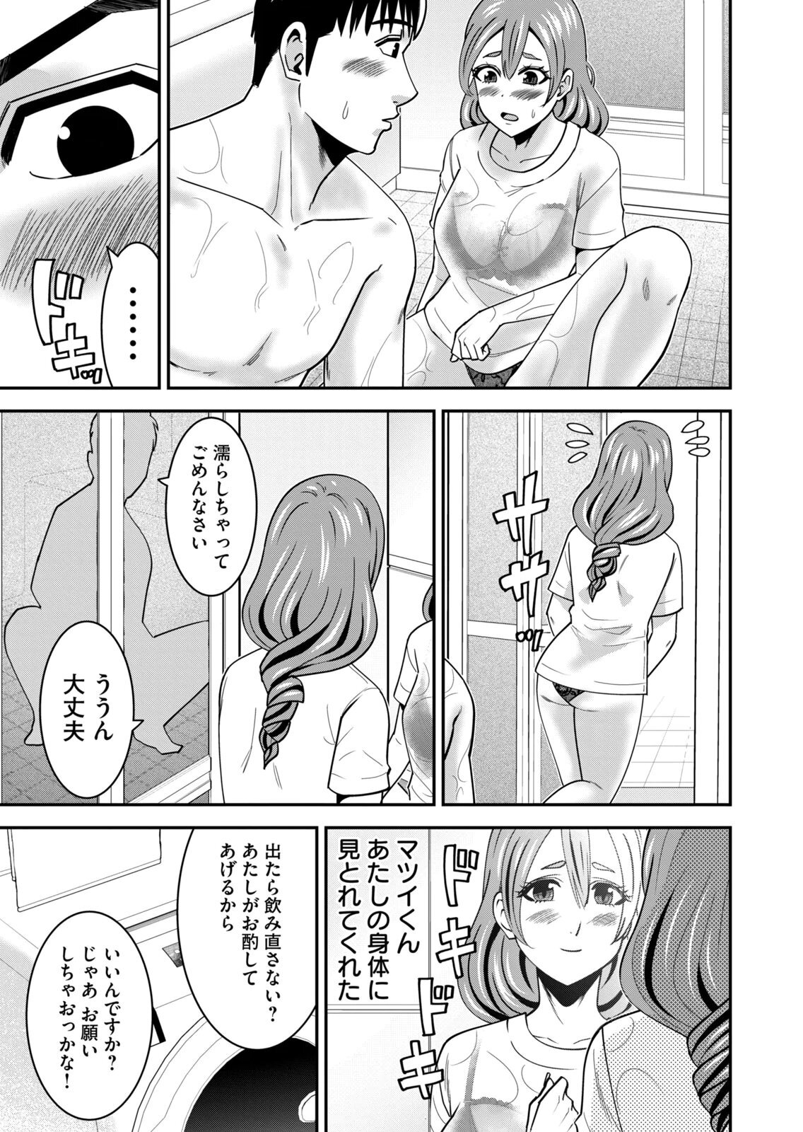 [三日閉両×マーズ松井×森﨑洸貴] 熟女熱〜シたいこと ぜんぶ サセられる〜 第02巻 - Page 185