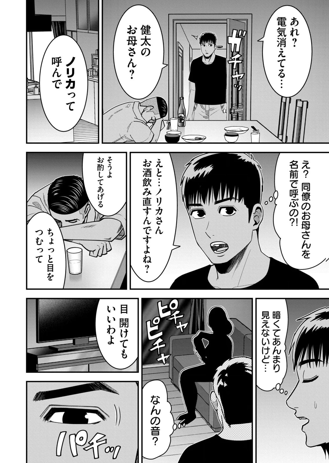 [三日閉両×マーズ松井×森﨑洸貴] 熟女熱〜シたいこと ぜんぶ サセられる〜 第02巻 - Page 186