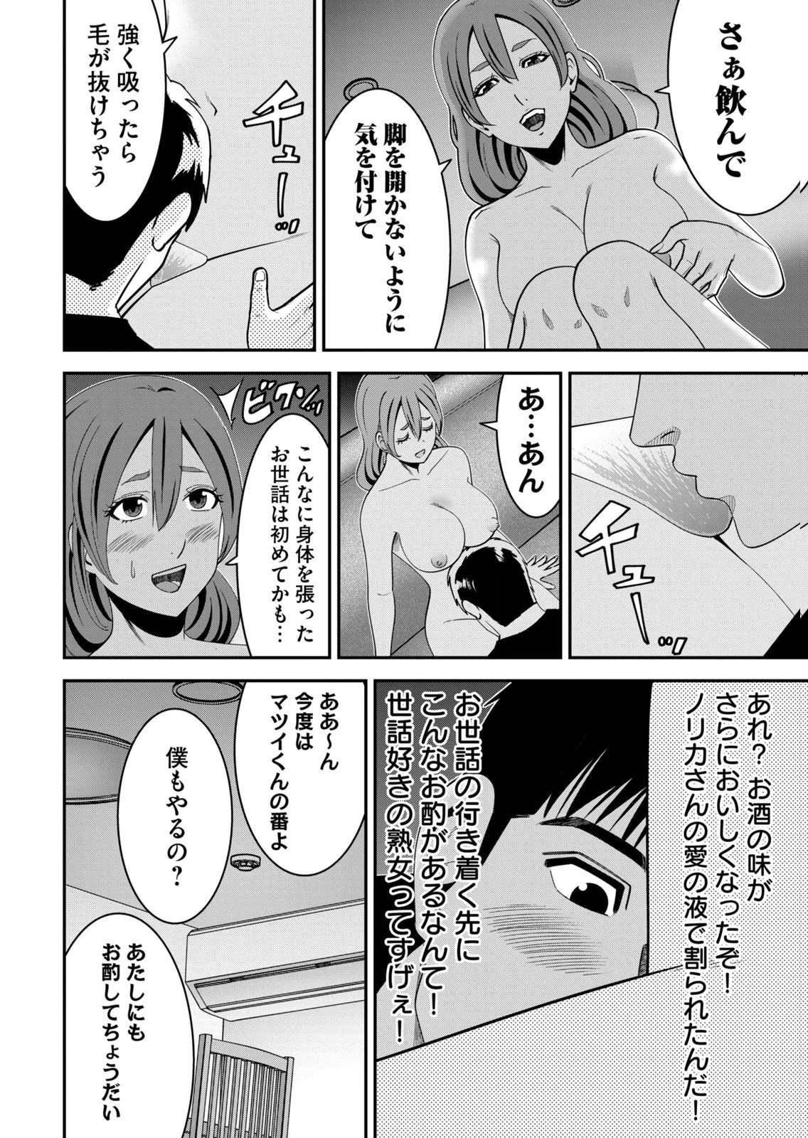 [三日閉両×マーズ松井×森﨑洸貴] 熟女熱〜シたいこと ぜんぶ サセられる〜 第02巻 - Page 188