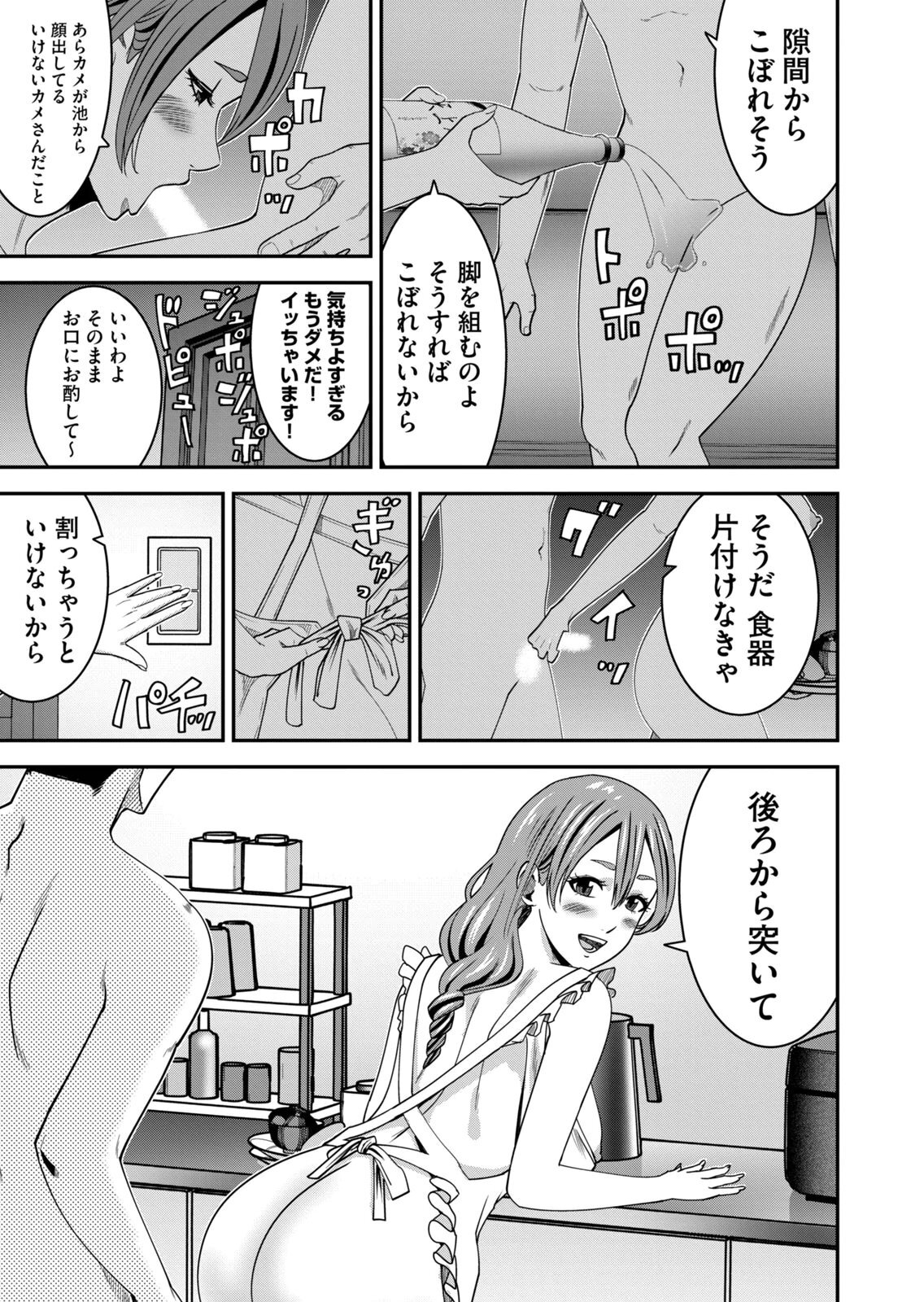 [三日閉両×マーズ松井×森﨑洸貴] 熟女熱〜シたいこと ぜんぶ サセられる〜 第02巻 - Page 189