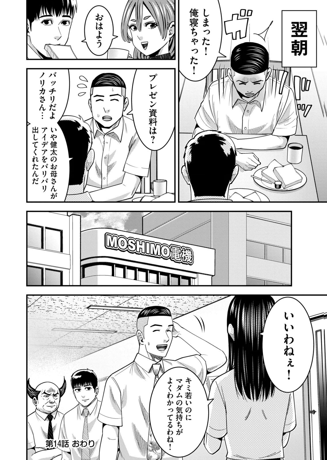 [三日閉両×マーズ松井×森﨑洸貴] 熟女熱〜シたいこと ぜんぶ サセられる〜 第02巻 - Page 192