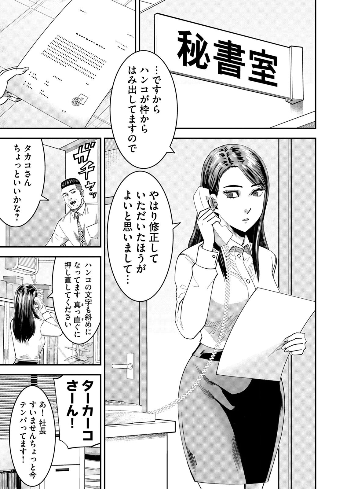 [三日閉両×マーズ松井×森﨑洸貴] 熟女熱〜シたいこと ぜんぶ サセられる〜 第02巻 - Page 193