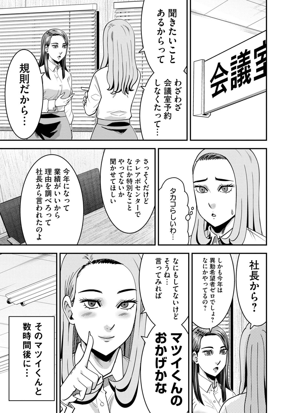 [三日閉両×マーズ松井×森﨑洸貴] 熟女熱〜シたいこと ぜんぶ サセられる〜 第02巻 - Page 195