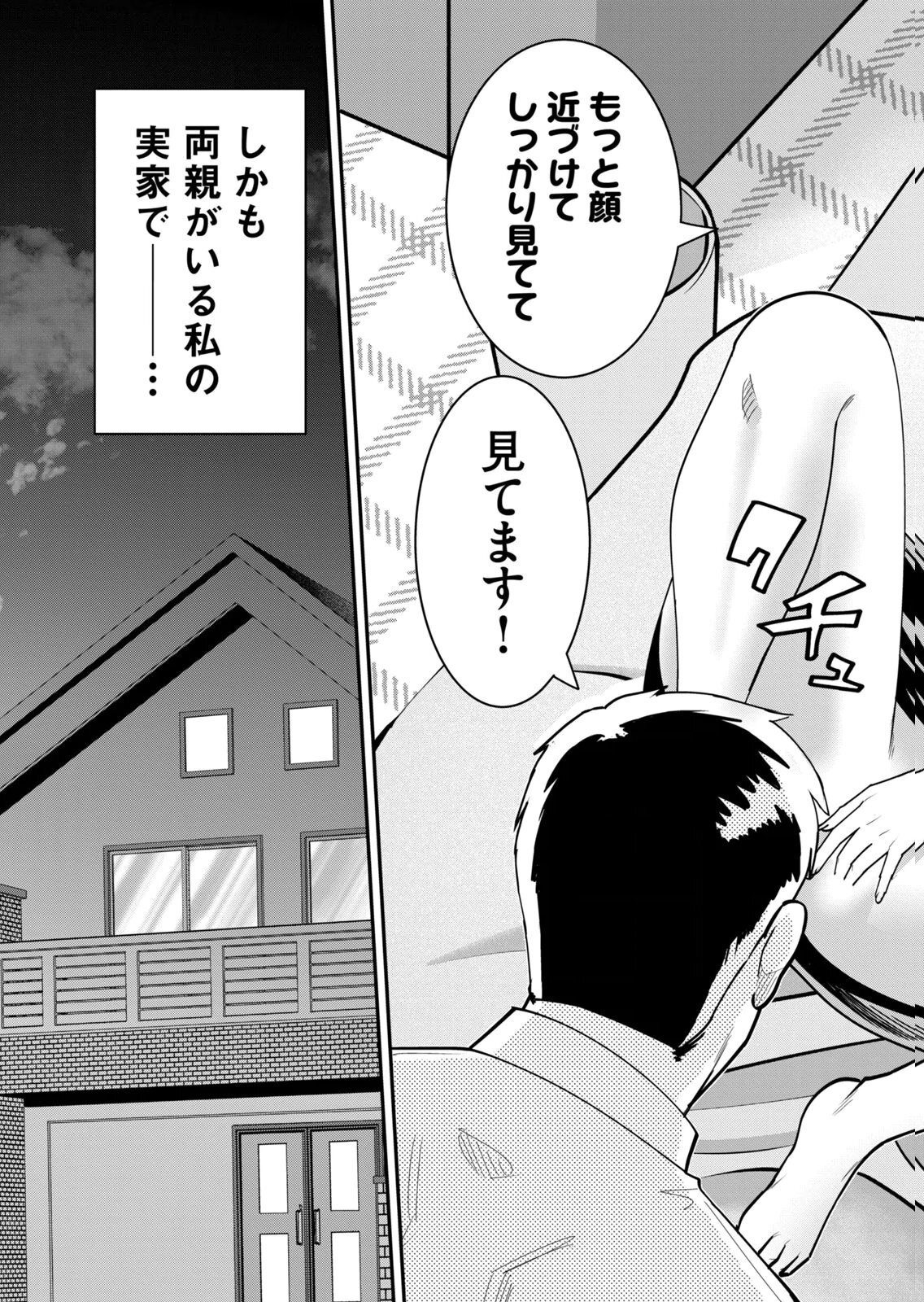[三日閉両×マーズ松井×森﨑洸貴] 熟女熱〜シたいこと ぜんぶ サセられる〜 第02巻 - Page 197