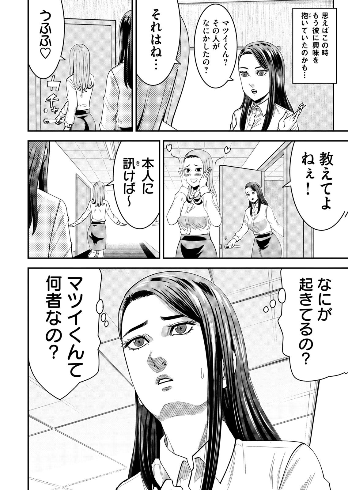 [三日閉両×マーズ松井×森﨑洸貴] 熟女熱〜シたいこと ぜんぶ サセられる〜 第02巻 - Page 198