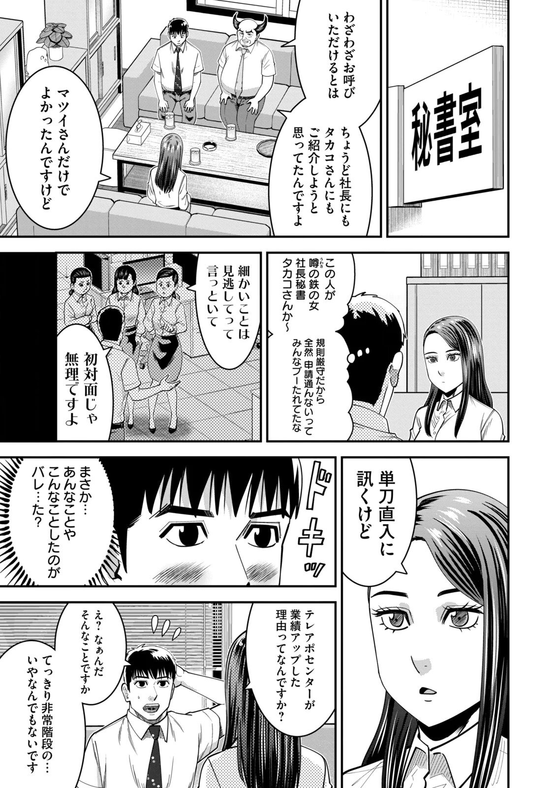 [三日閉両×マーズ松井×森﨑洸貴] 熟女熱〜シたいこと ぜんぶ サセられる〜 第02巻 - Page 199