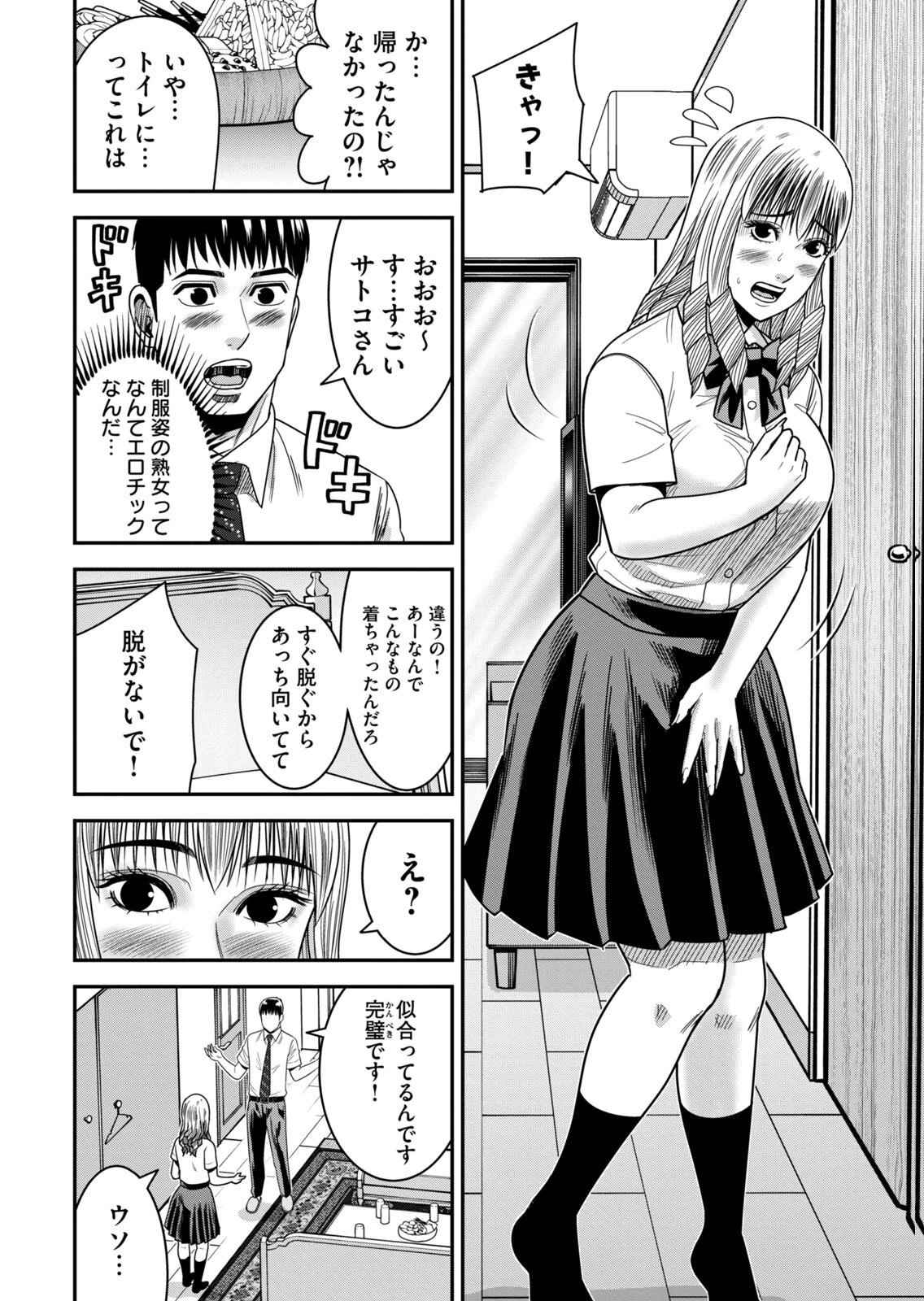 [三日閉両×マーズ松井×森﨑洸貴] 熟女熱〜シたいこと ぜんぶ サセられる〜 第02巻 - Page 20