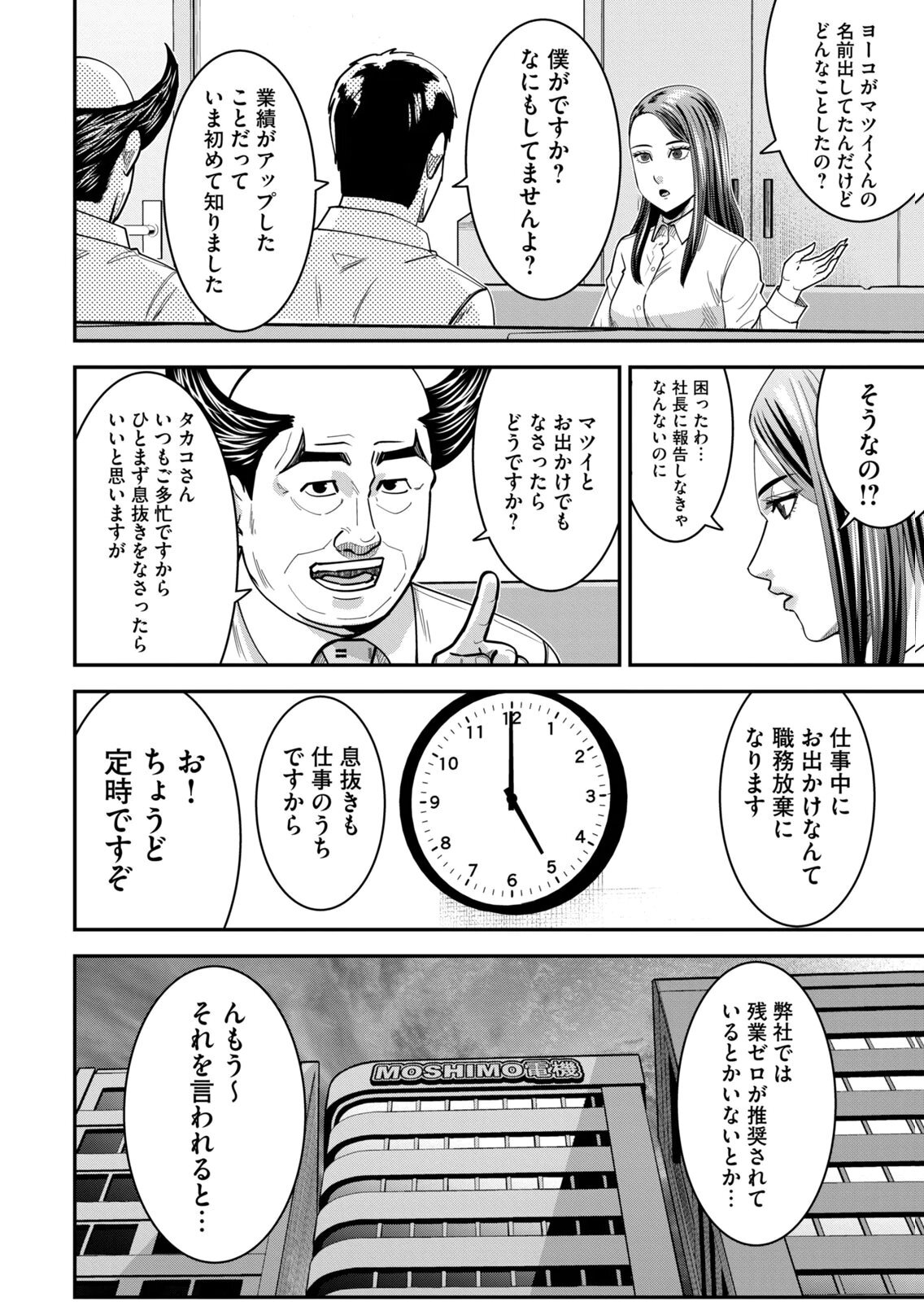 [三日閉両×マーズ松井×森﨑洸貴] 熟女熱〜シたいこと ぜんぶ サセられる〜 第02巻 - Page 200