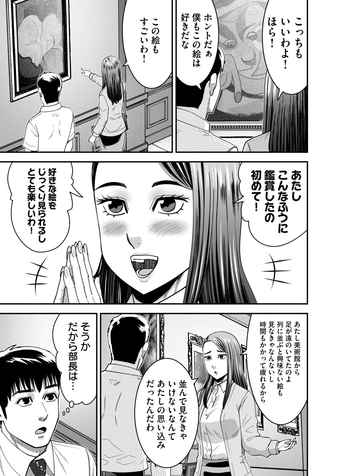 [三日閉両×マーズ松井×森﨑洸貴] 熟女熱〜シたいこと ぜんぶ サセられる〜 第02巻 - Page 203
