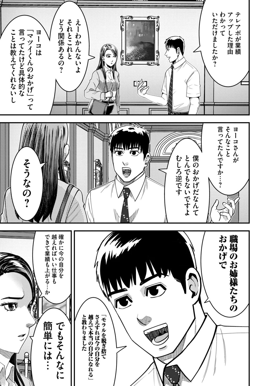 [三日閉両×マーズ松井×森﨑洸貴] 熟女熱〜シたいこと ぜんぶ サセられる〜 第02巻 - Page 205