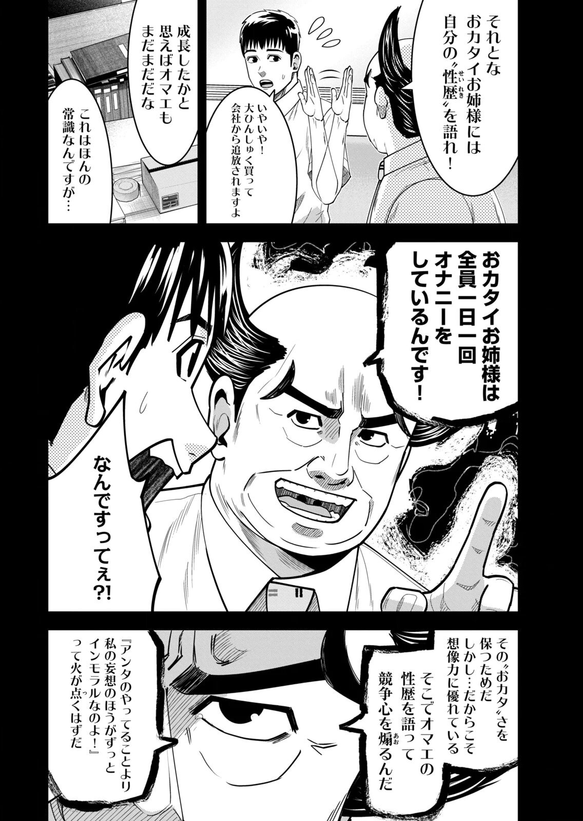[三日閉両×マーズ松井×森﨑洸貴] 熟女熱〜シたいこと ぜんぶ サセられる〜 第02巻 - Page 206