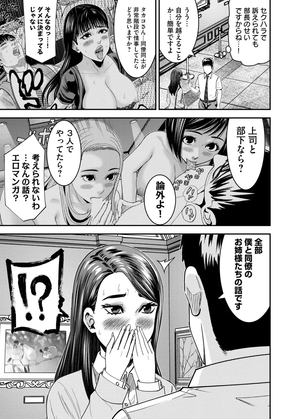 [三日閉両×マーズ松井×森﨑洸貴] 熟女熱〜シたいこと ぜんぶ サセられる〜 第02巻 - Page 207