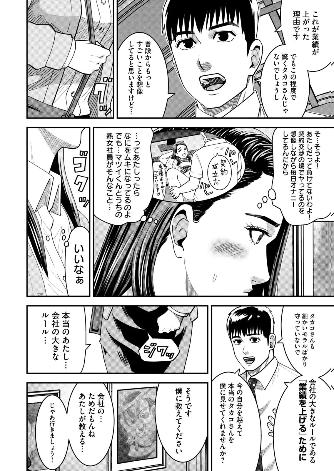 [三日閉両×マーズ松井×森﨑洸貴] 熟女熱〜シたいこと ぜんぶ サセられる〜 第02巻 - Page 208