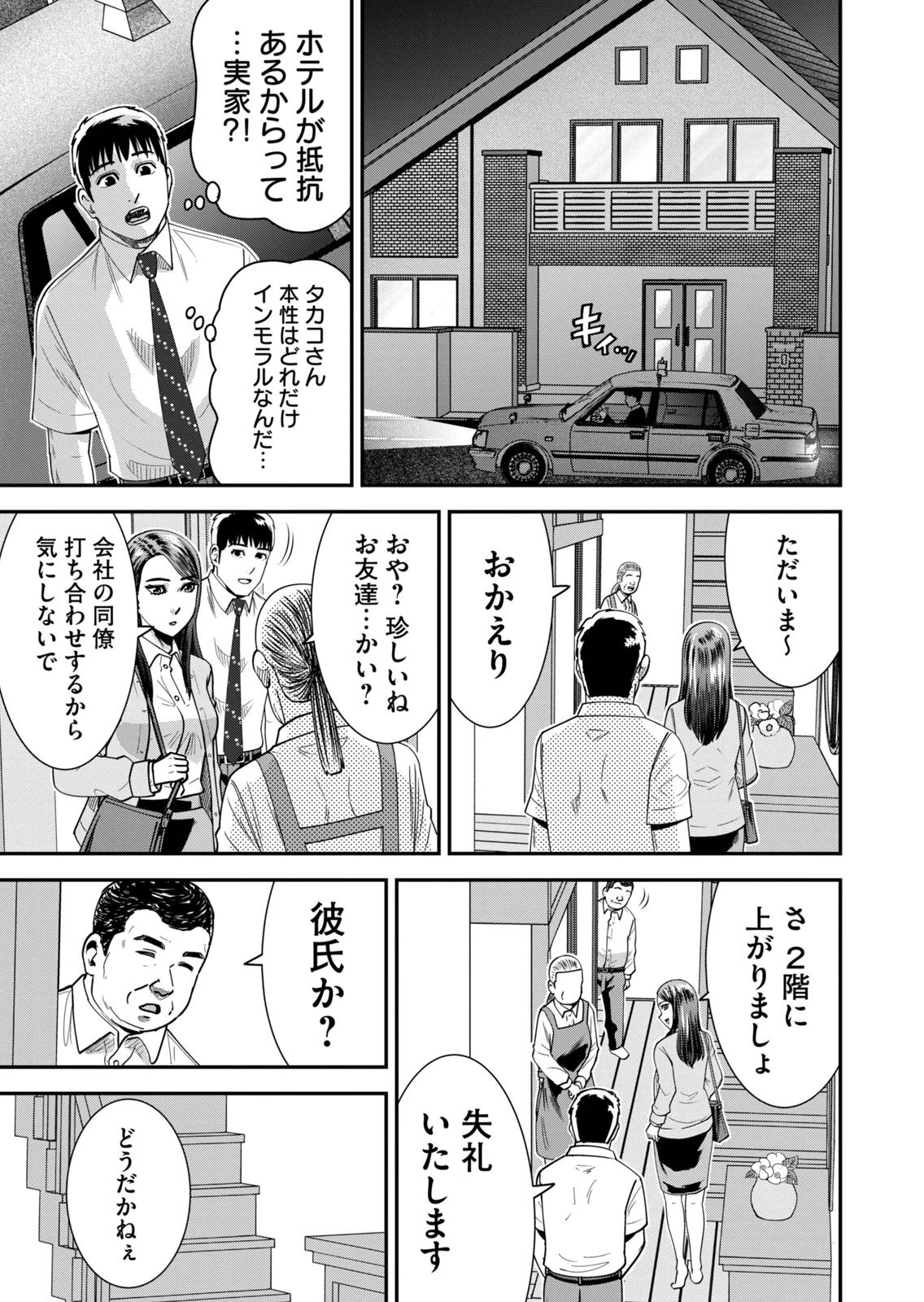 [三日閉両×マーズ松井×森﨑洸貴] 熟女熱〜シたいこと ぜんぶ サセられる〜 第02巻 - Page 209