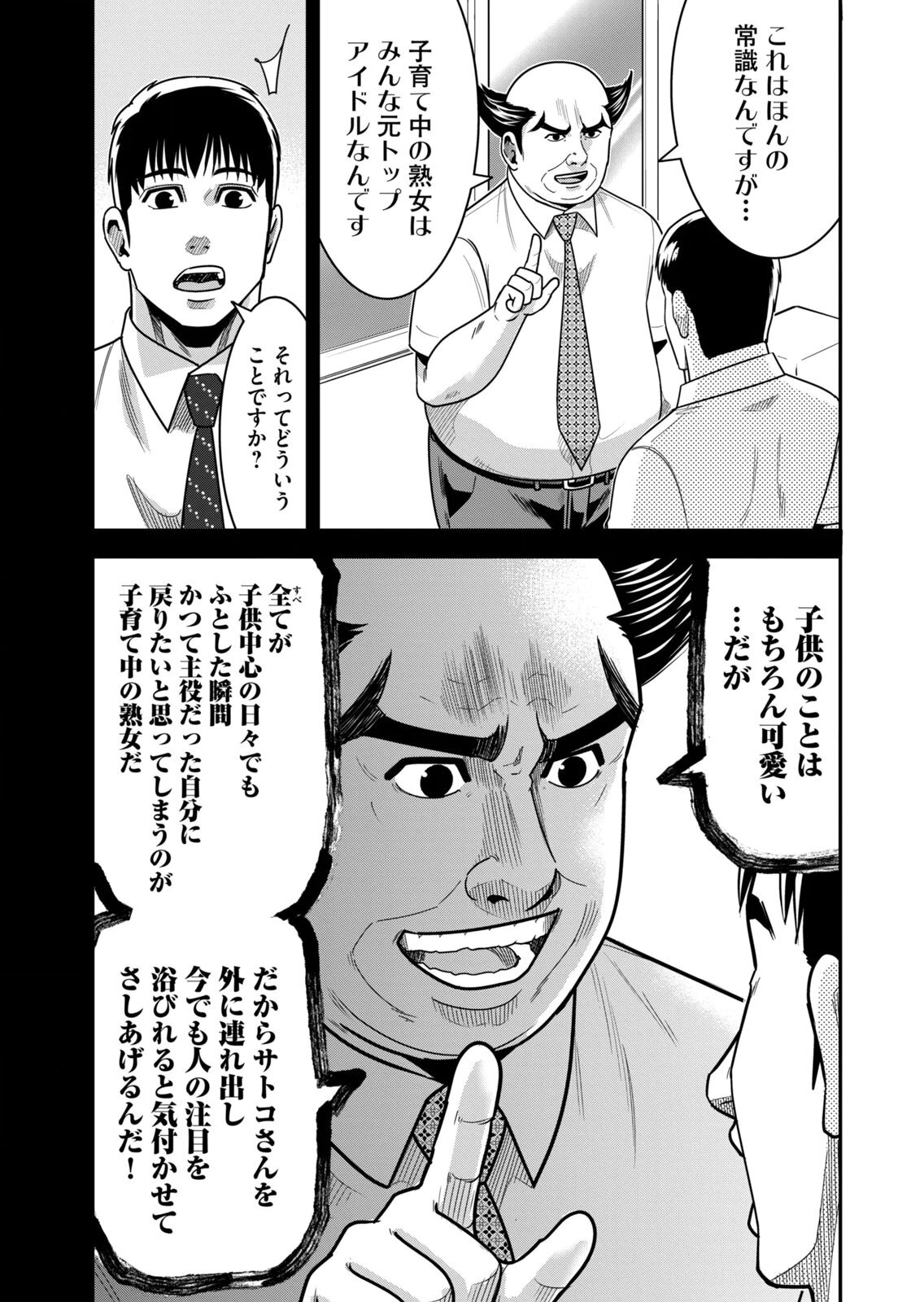 [三日閉両×マーズ松井×森﨑洸貴] 熟女熱〜シたいこと ぜんぶ サセられる〜 第02巻 - Page 21
