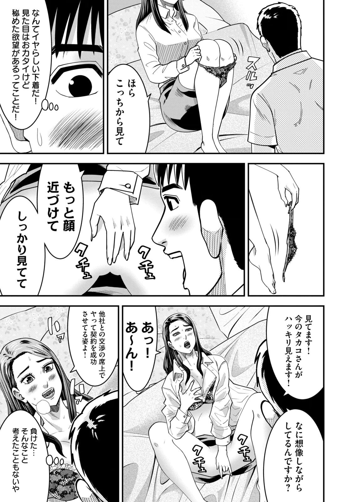 [三日閉両×マーズ松井×森﨑洸貴] 熟女熱〜シたいこと ぜんぶ サセられる〜 第02巻 - Page 211