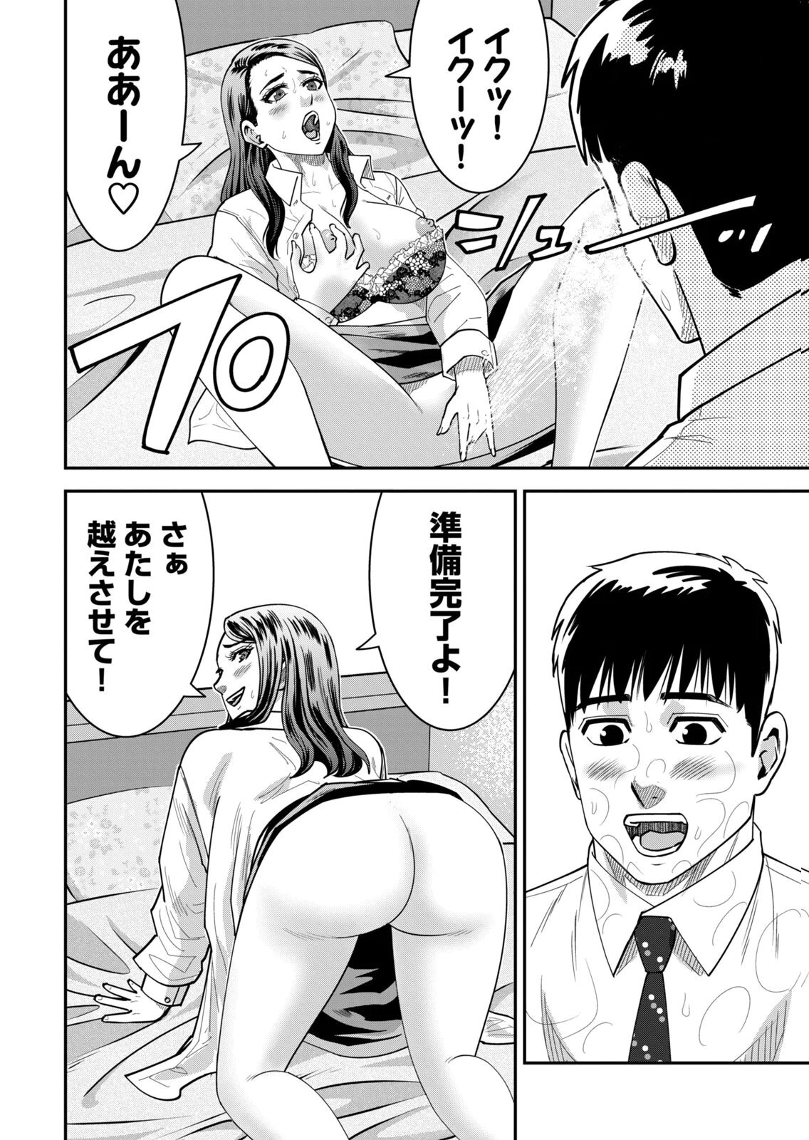 [三日閉両×マーズ松井×森﨑洸貴] 熟女熱〜シたいこと ぜんぶ サセられる〜 第02巻 - Page 212