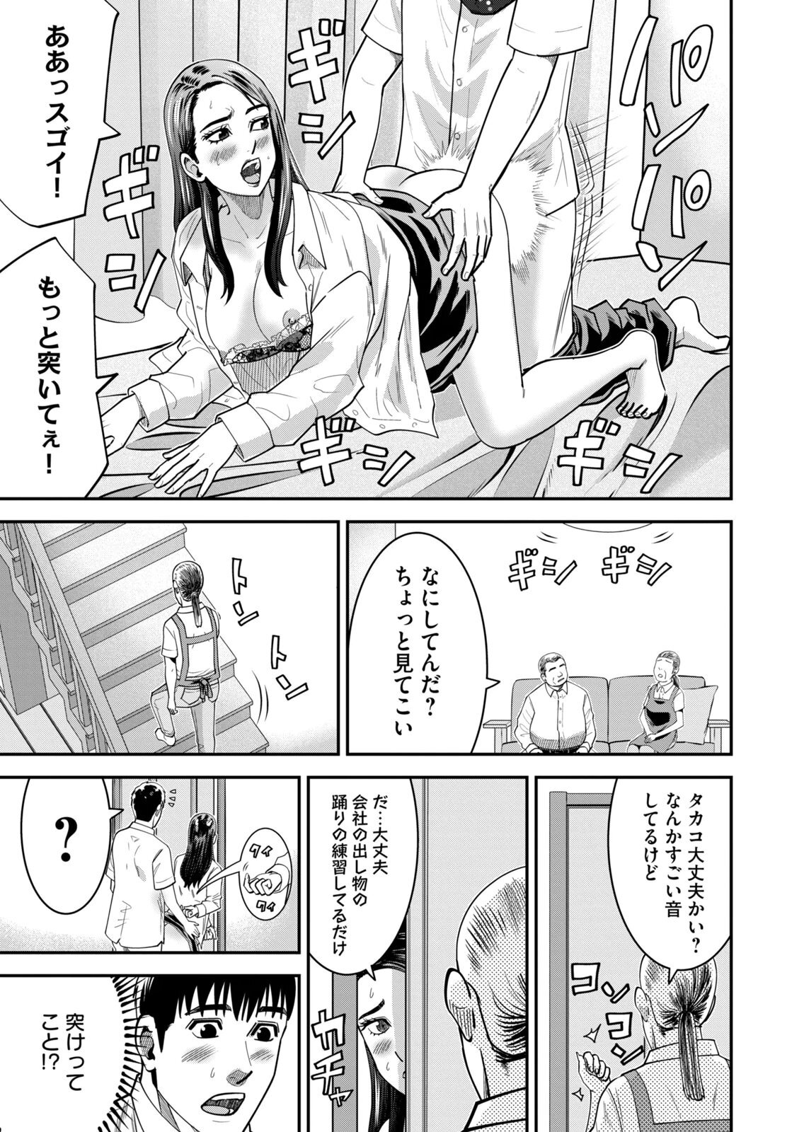 [三日閉両×マーズ松井×森﨑洸貴] 熟女熱〜シたいこと ぜんぶ サセられる〜 第02巻 - Page 213