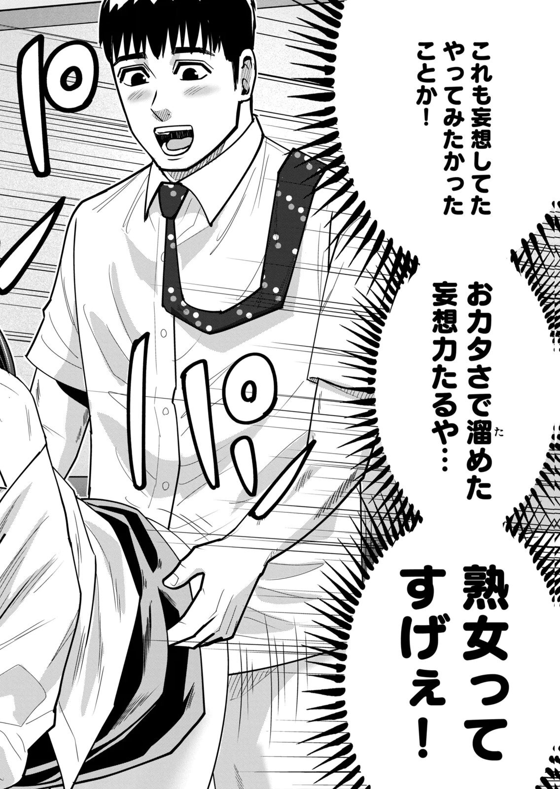 [三日閉両×マーズ松井×森﨑洸貴] 熟女熱〜シたいこと ぜんぶ サセられる〜 第02巻 - Page 214