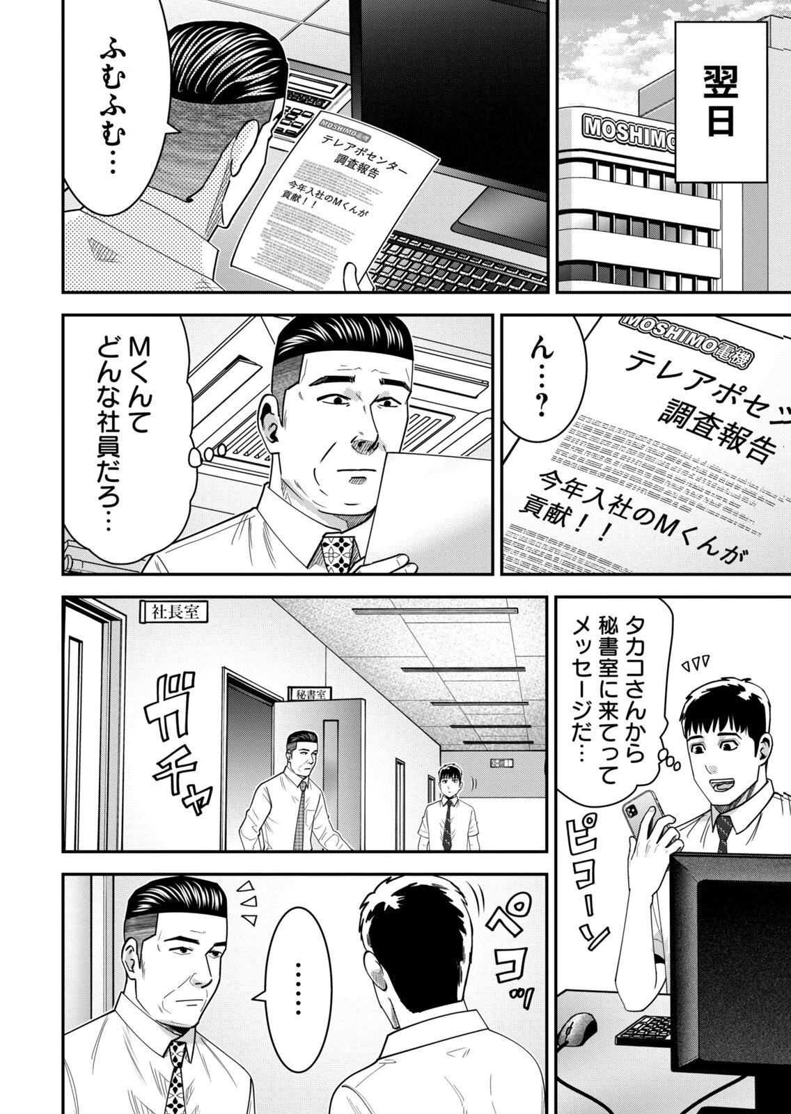 [三日閉両×マーズ松井×森﨑洸貴] 熟女熱〜シたいこと ぜんぶ サセられる〜 第02巻 - Page 216