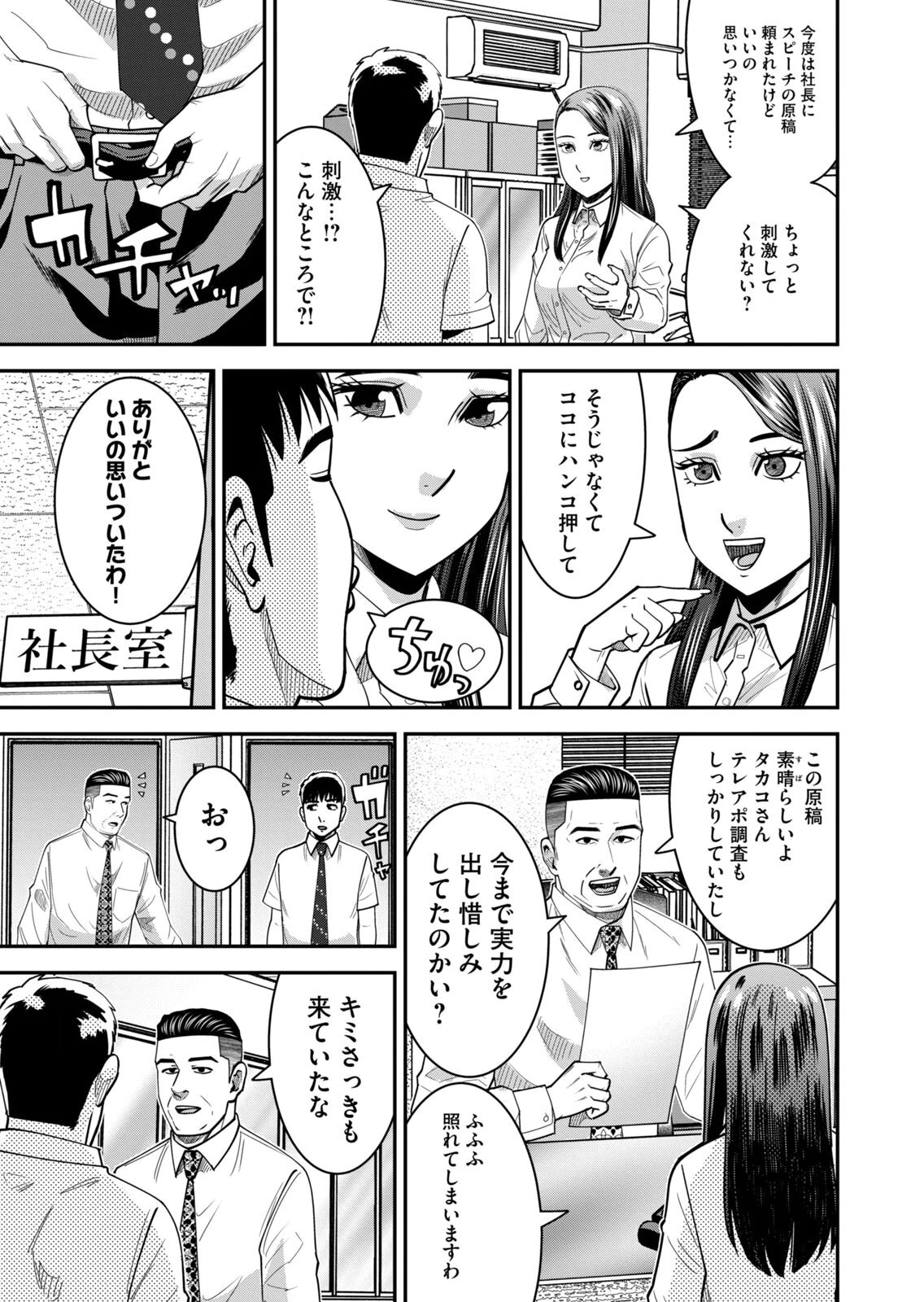 [三日閉両×マーズ松井×森﨑洸貴] 熟女熱〜シたいこと ぜんぶ サセられる〜 第02巻 - Page 217