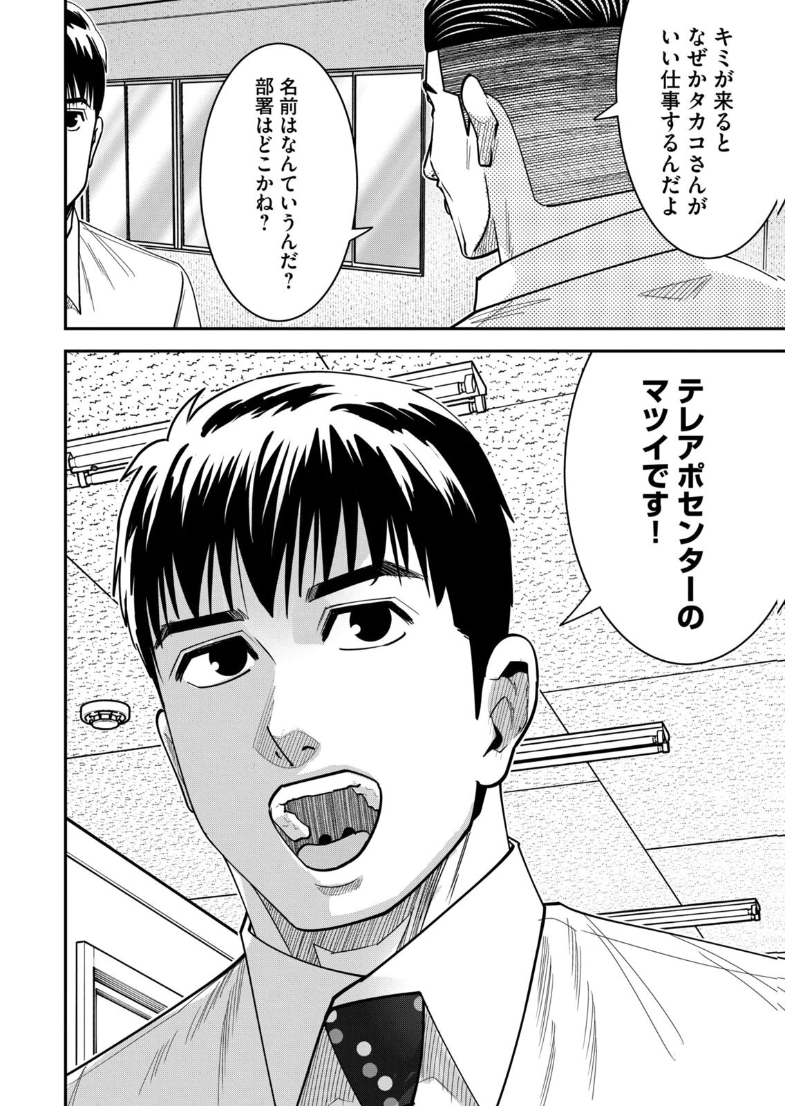 [三日閉両×マーズ松井×森﨑洸貴] 熟女熱〜シたいこと ぜんぶ サセられる〜 第02巻 - Page 218