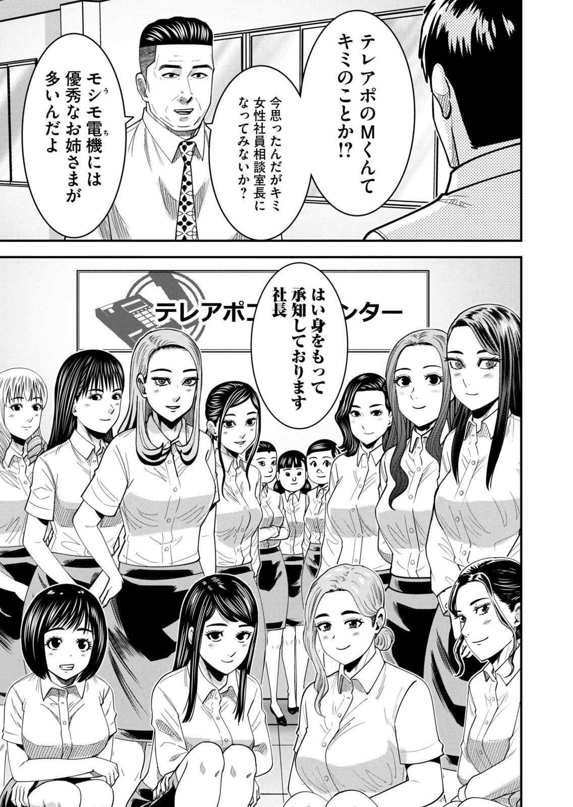 [三日閉両×マーズ松井×森﨑洸貴] 熟女熱〜シたいこと ぜんぶ サセられる〜 第02巻 - Page 219