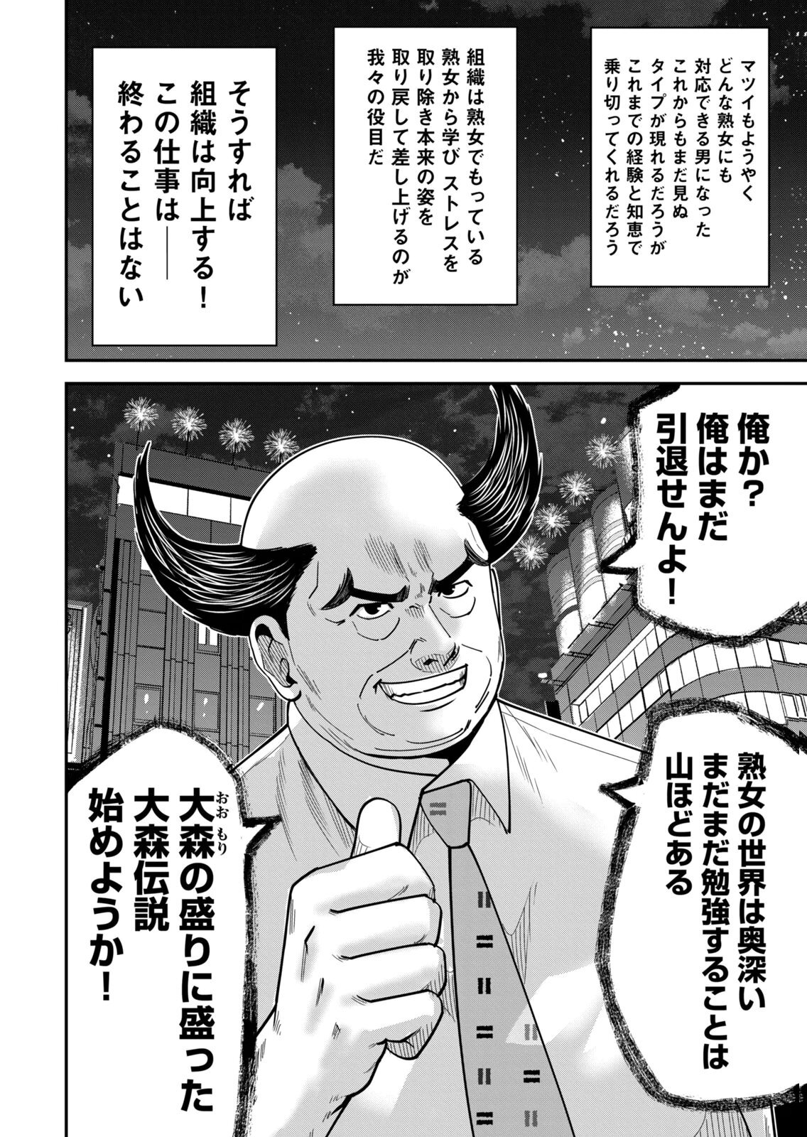 [三日閉両×マーズ松井×森﨑洸貴] 熟女熱〜シたいこと ぜんぶ サセられる〜 第02巻 - Page 220