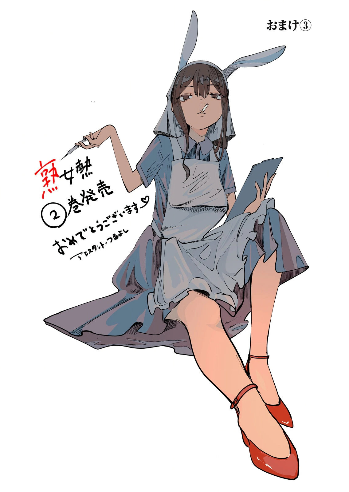 [三日閉両×マーズ松井×森﨑洸貴] 熟女熱〜シたいこと ぜんぶ サセられる〜 第02巻 - Page 224