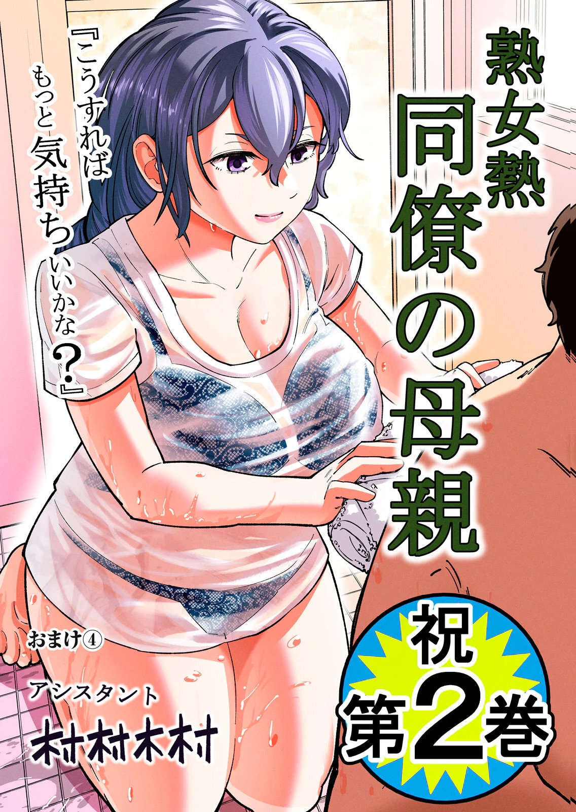 [三日閉両×マーズ松井×森﨑洸貴] 熟女熱〜シたいこと ぜんぶ サセられる〜 第02巻 - Page 225