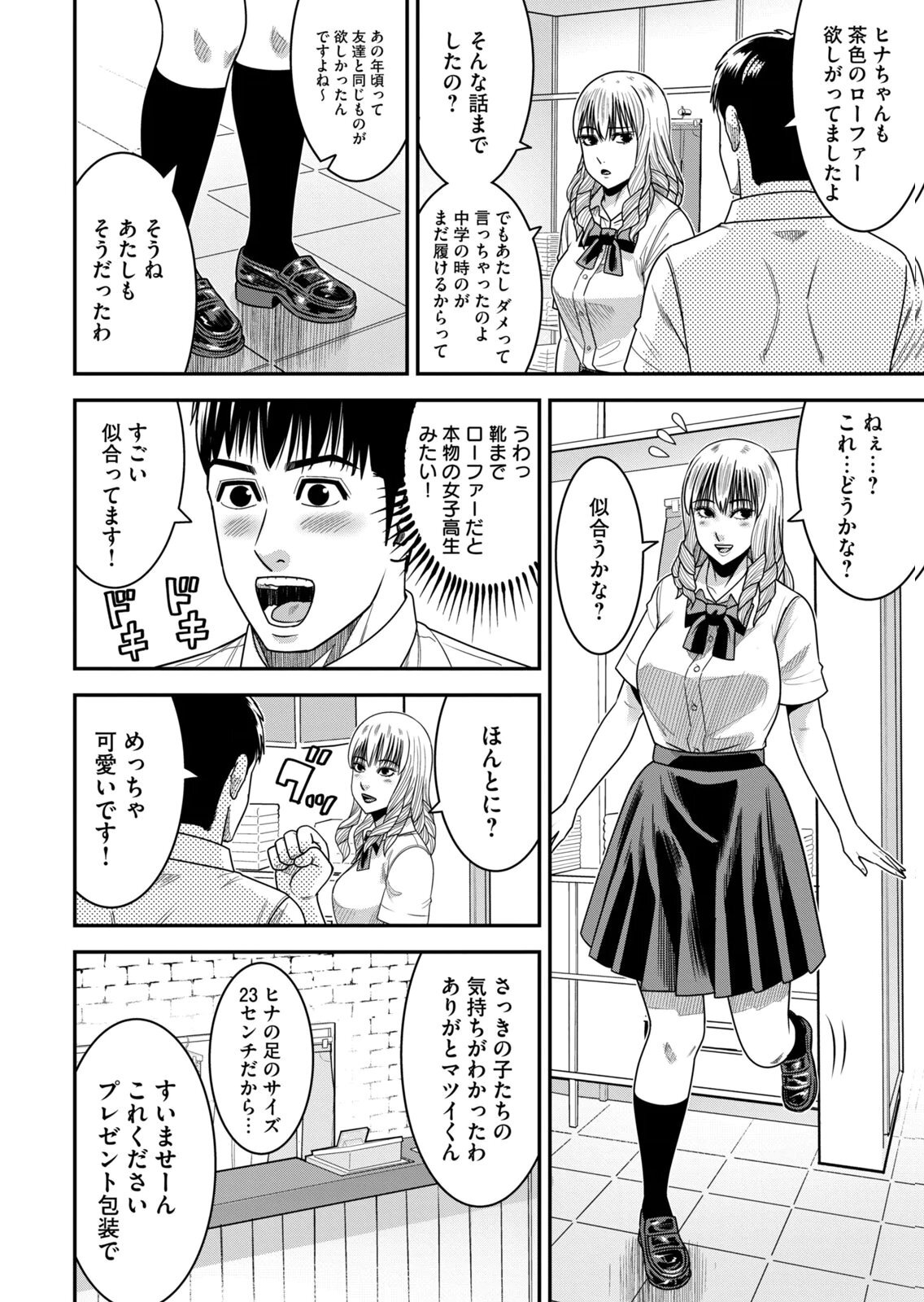 [三日閉両×マーズ松井×森﨑洸貴] 熟女熱〜シたいこと ぜんぶ サセられる〜 第02巻 - Page 24