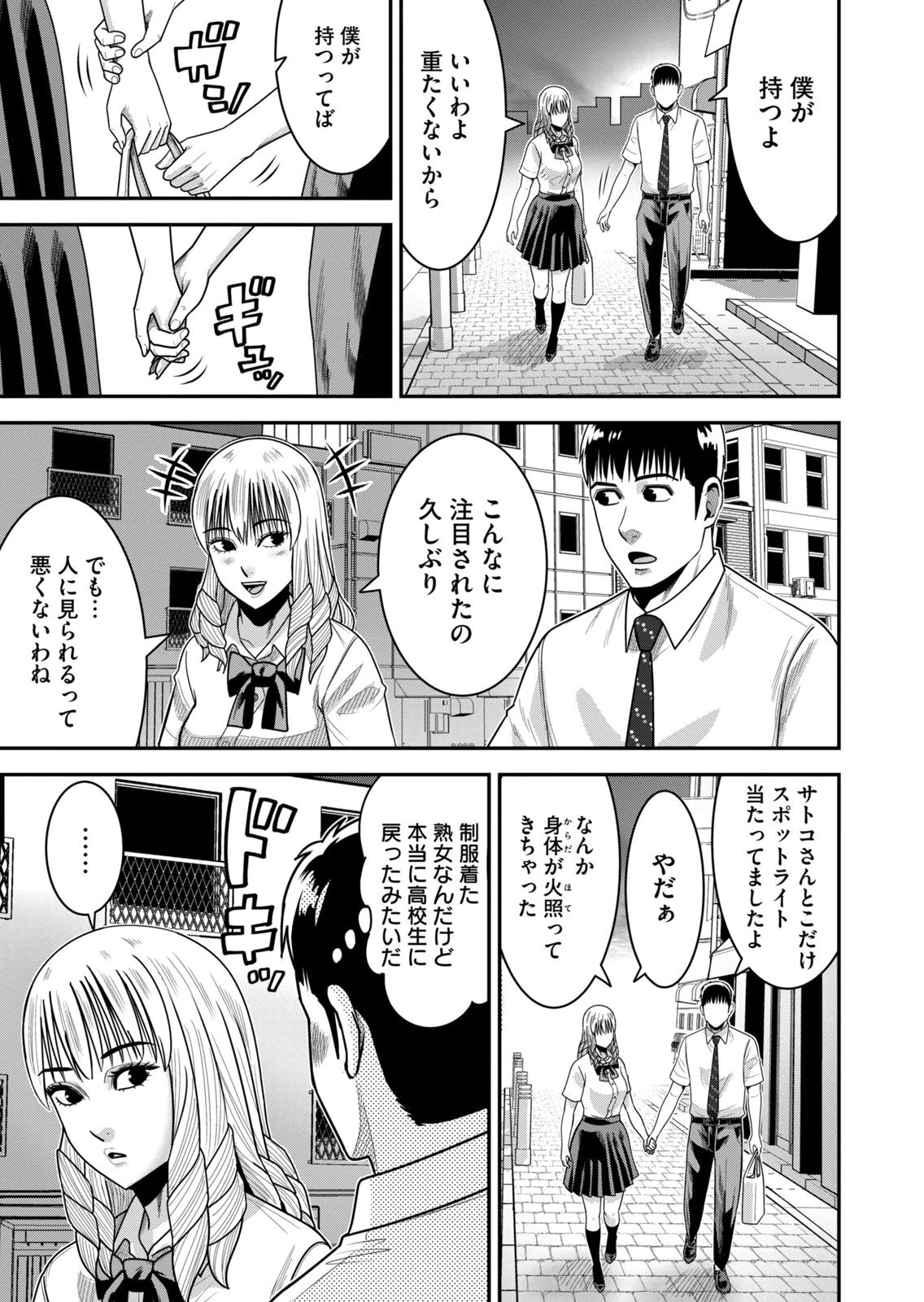 [三日閉両×マーズ松井×森﨑洸貴] 熟女熱〜シたいこと ぜんぶ サセられる〜 第02巻 - Page 25