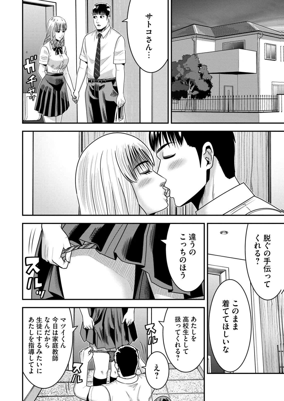 [三日閉両×マーズ松井×森﨑洸貴] 熟女熱〜シたいこと ぜんぶ サセられる〜 第02巻 - Page 26