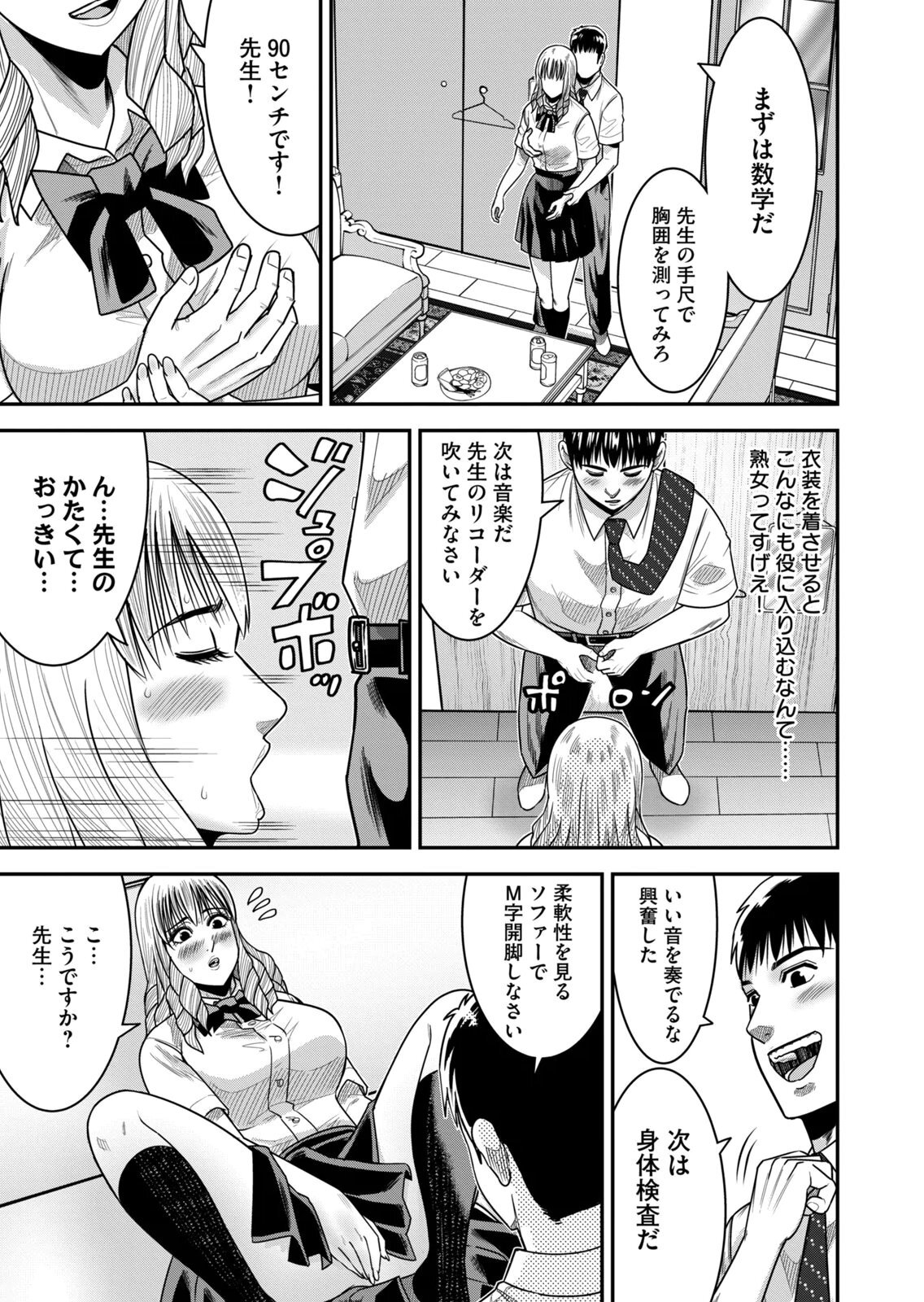 [三日閉両×マーズ松井×森﨑洸貴] 熟女熱〜シたいこと ぜんぶ サセられる〜 第02巻 - Page 27