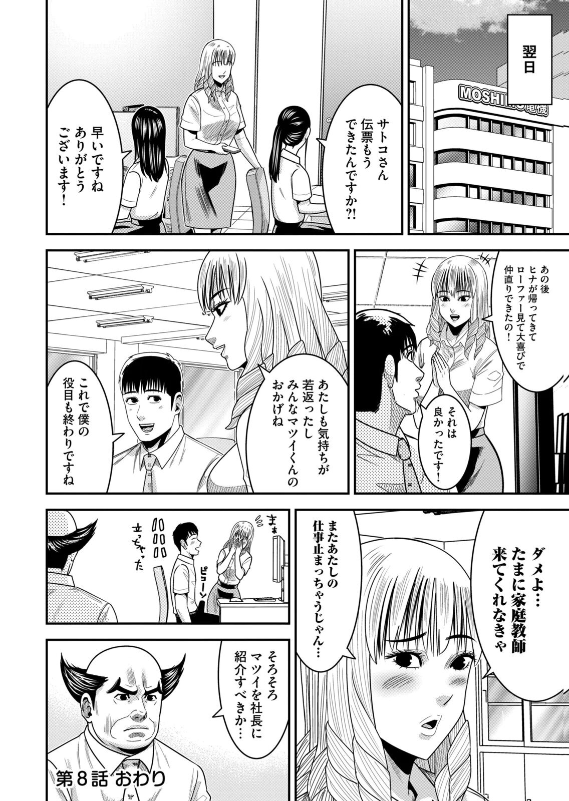 [三日閉両×マーズ松井×森﨑洸貴] 熟女熱〜シたいこと ぜんぶ サセられる〜 第02巻 - Page 30
