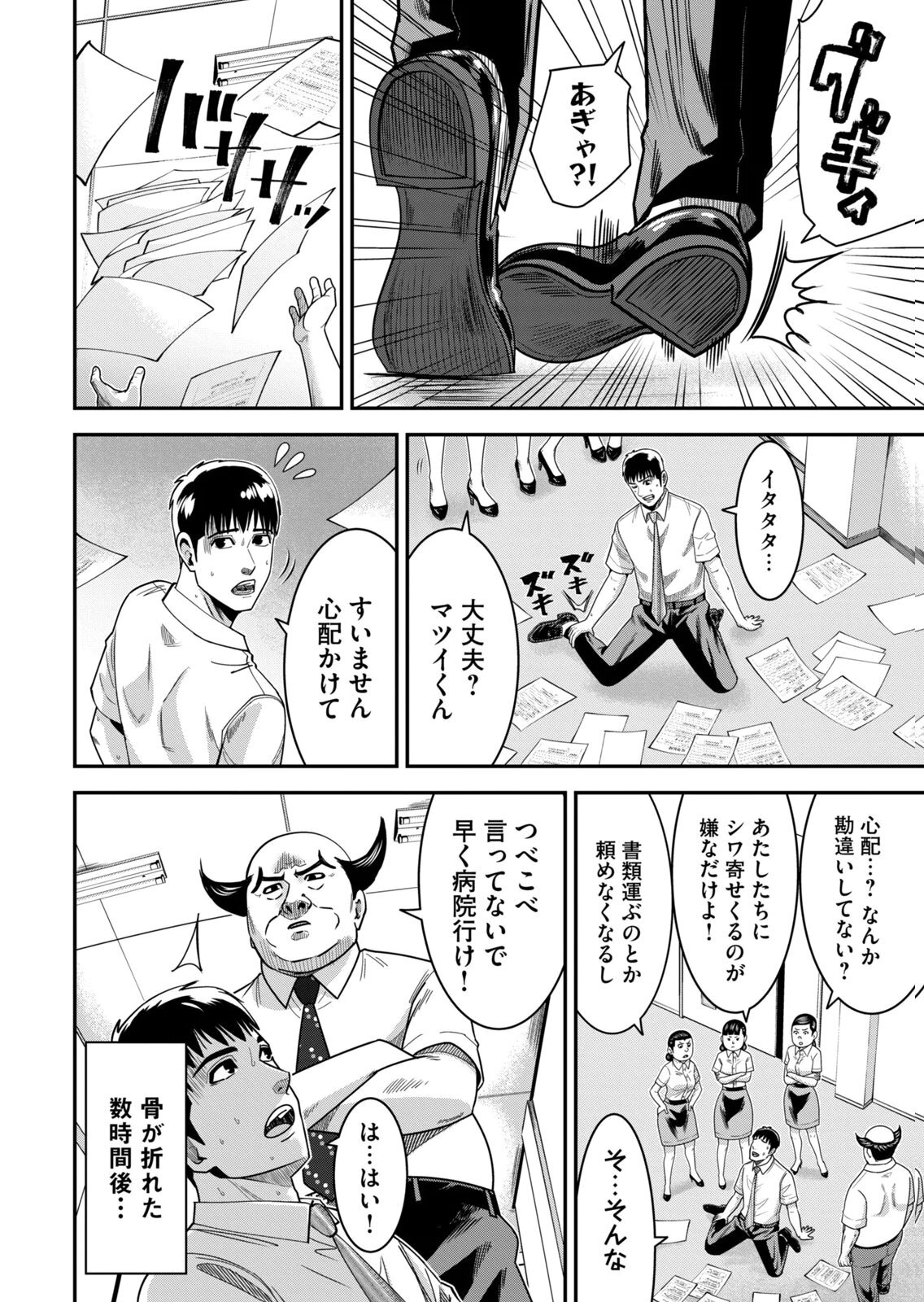 [三日閉両×マーズ松井×森﨑洸貴] 熟女熱〜シたいこと ぜんぶ サセられる〜 第02巻 - Page 34
